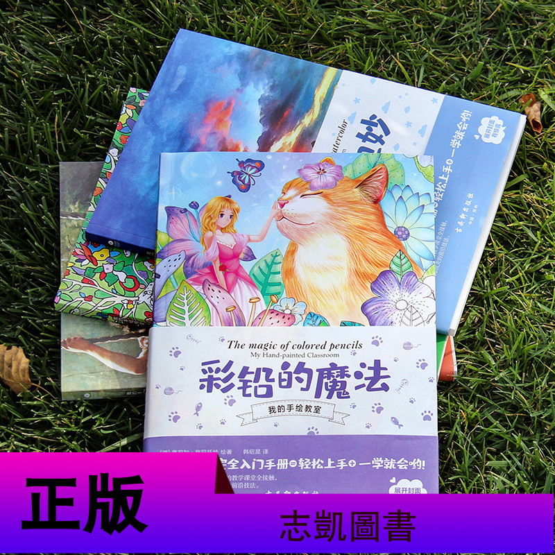 全4册 我的手绘教室彩铅的魔法+水彩的奥妙+水粉的诀窍+油画的秘密 儿童画画入自学零基础绘画彩色铅笔画手绘入教程
