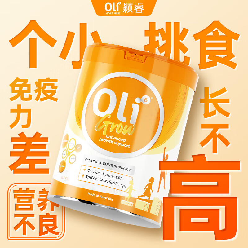 原装进口澳洲 Oli6颖睿儿童成长奶粉800g 3岁以上CBP赖氨酸儿童粉牛奶高清大图