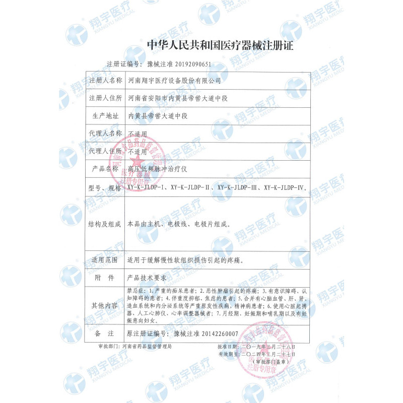 翔宇医疗 高压低频脉冲治疗仪 颈椎肩周腰肌劳损电疗针灸经络软组织疼痛 XY-K-JLDP-I