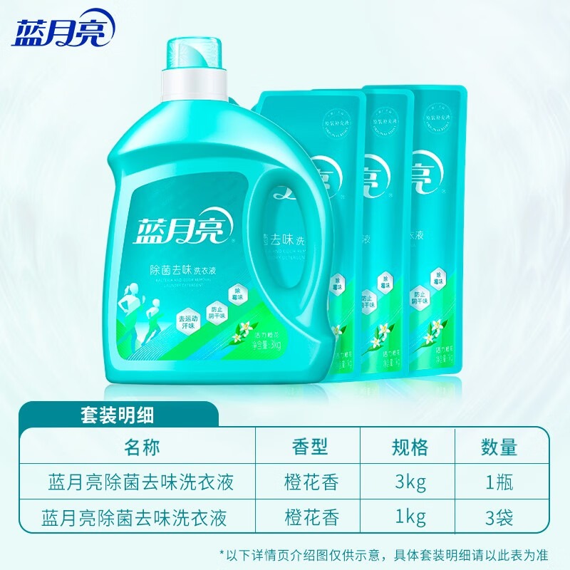 蓝月亮 除菌去味洗衣液 橙花香 去味抑味 深层洁净 去污留香 3kg*1瓶+1kg*3袋