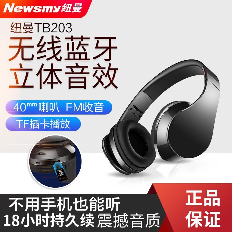 纽曼TB203 黑色 头戴式蓝牙耳机 立体声无线游戏音乐手机 通用苹果华为小米运动跑步带麦克风耳麦学习电竞