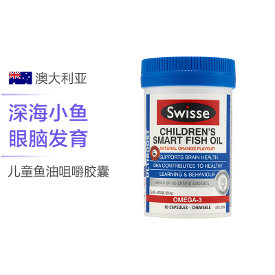 【帮助儿童成长】Swisse 儿童益智鱼油咀嚼胶囊 90粒/瓶 澳洲进口
