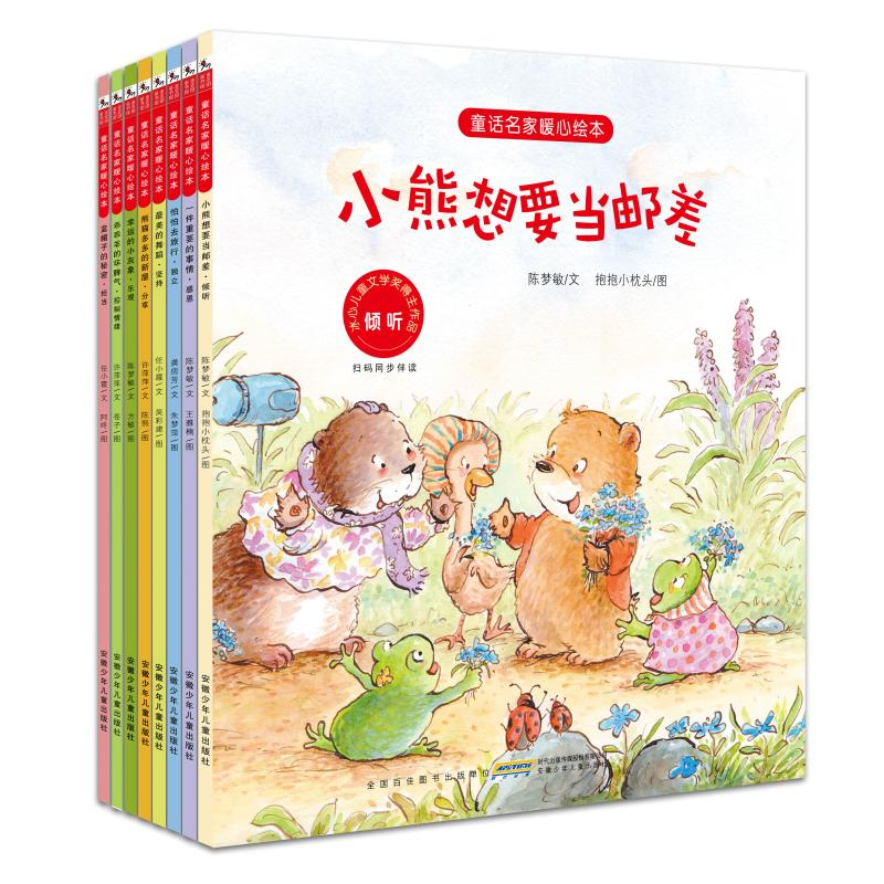 醉染图书童话名家暖心绘本9787539794143高清大图