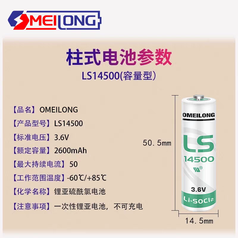广数驱动器电池 LS14500 3.6V高清大图