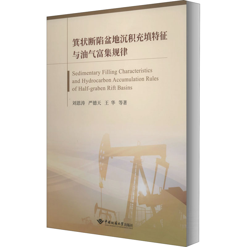 音像箕状断陷湖盆沉积充填特征与油气富集规律刘恩涛 等
