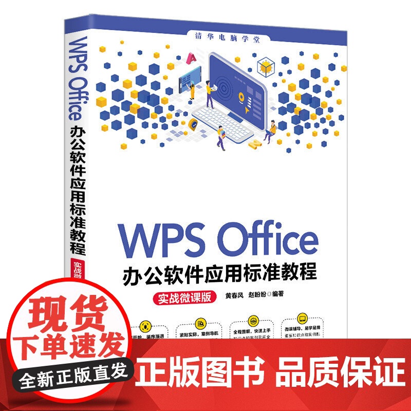 WPS Office办公软件应用标准教程(实战微课版)高清大图