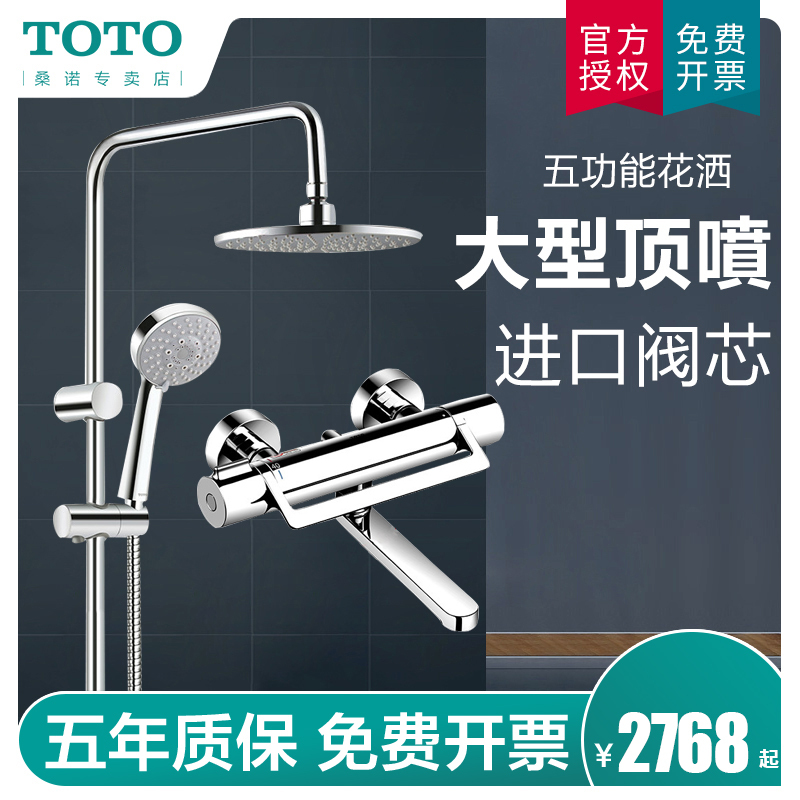 Toto恒温淋浴花洒套装tbvb智能多功能增压喷头tbwb报价 参数 图片 视频 怎么样 问答 苏宁易购