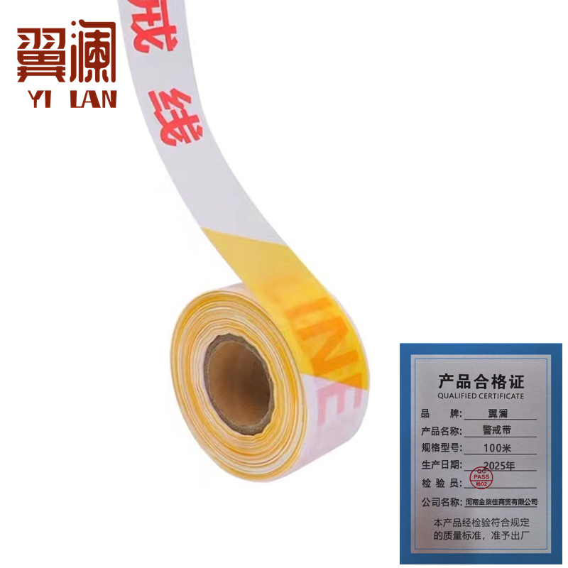 翼澜 警戒带100米个高清大图
