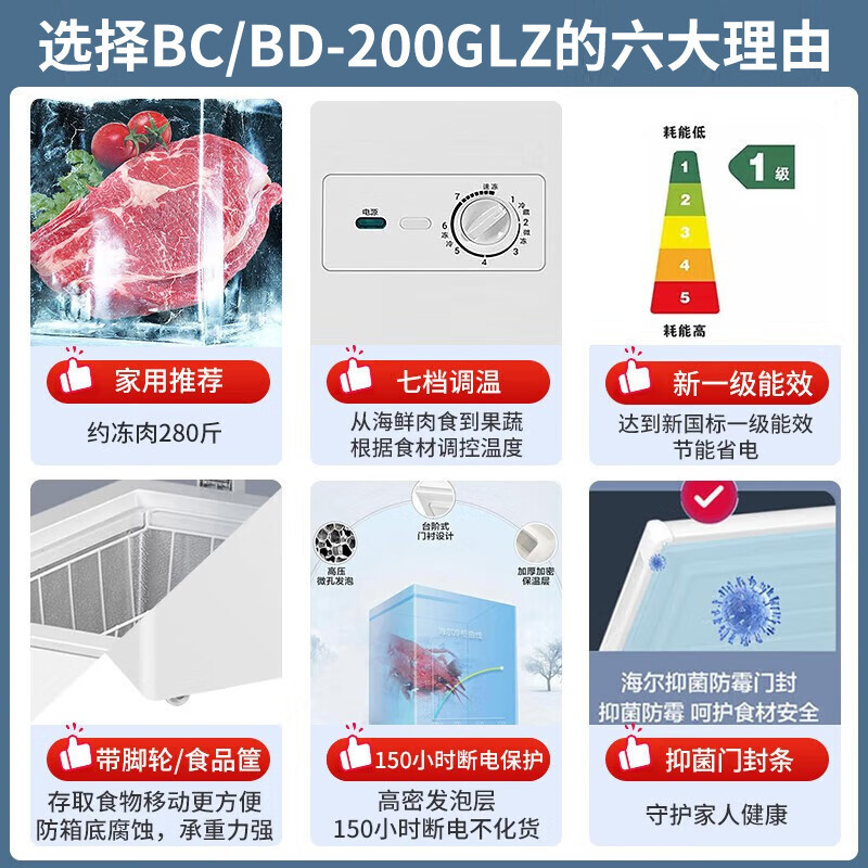 海尔出品laeder BC/BD-200GLZ 冰柜家用小型200升减霜商用大容量一级能效节能全冷冻卧式冷柜