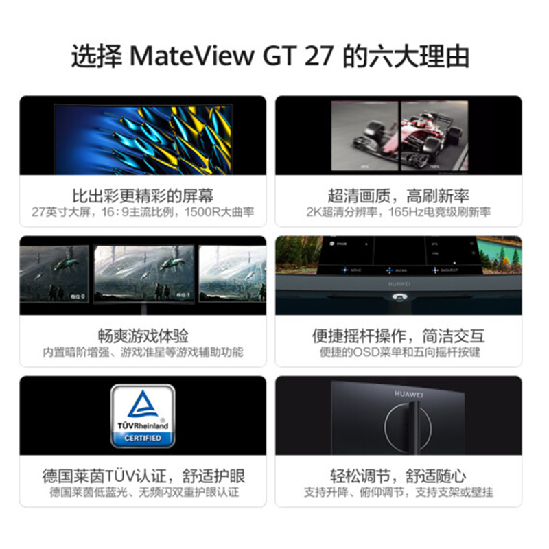 华为HUAWEI MateView GT 27英寸曲面显示器 2K 165Hz 可壁挂 低蓝光无频闪 游戏电竞办公