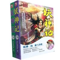 妖神记2本合集无删减玄幻小说书籍发飙的蜗牛著玄幻书籍可单选 妖神记随机一本