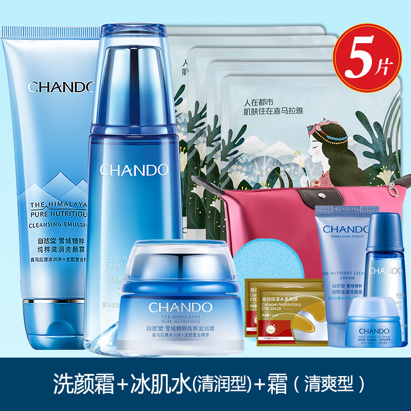 CHCEDO/自然堂雪域精粹护肤套装官方旗舰店官网专柜正品（洁面+清润型水+清爽型霜）三件套洗面奶水面霜深层滋润保湿补水