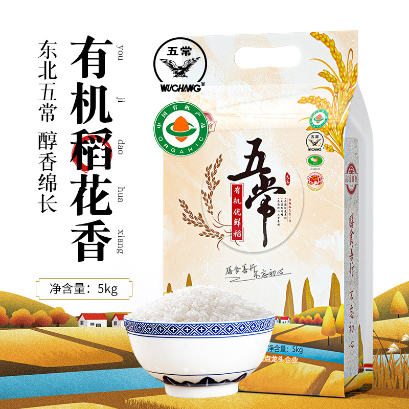 品冠膳食 有机五常大米正宗东北稻花香米真空包装10斤鲜稻碾磨5kg
