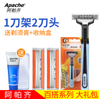 Apache/阿帕齐百搭手动剃须刀刮胡刀正品男士1刀架2刀头加送古龙香型剃须膏30g收纳盒
