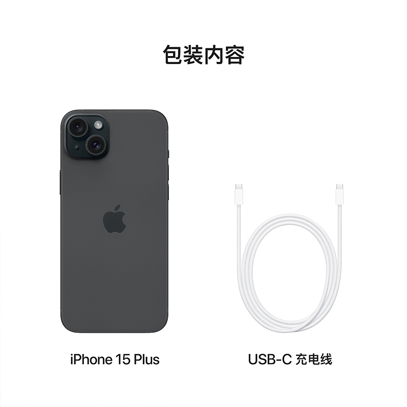 Apple iPhone 15 Plus 128G 黑色 移动联通电信手机 5G全网通手机