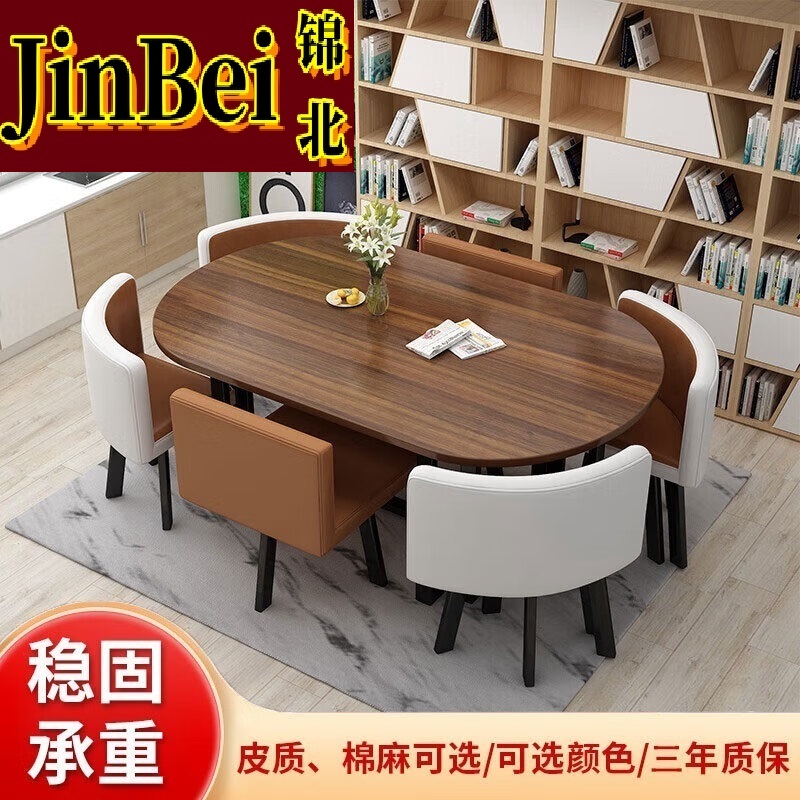 锦北长方形办公会议洽谈接待休闲桌椅组合培训休息区洽谈桌驼色