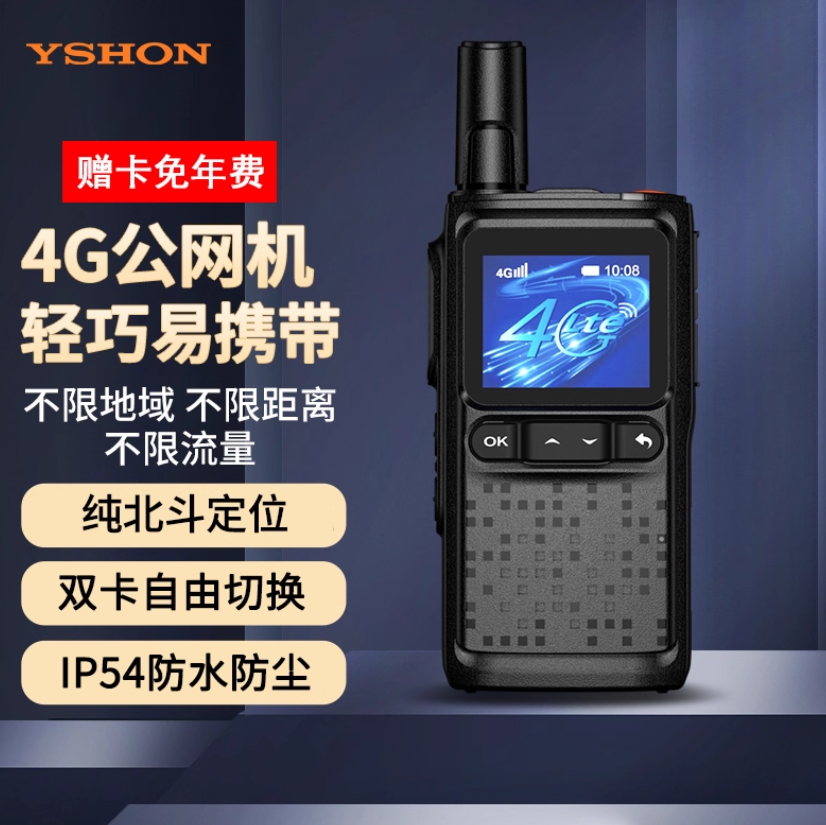 易信对讲机H18 PLUS 北斗卫星 全国对讲不限距离5年免平台费/通信费