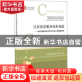 以医促养服务体系构建;基于西南中部农村千名老人调查的探索