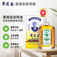香港原装正品 黄道益 复方精油活络油 50ml 盒装 跌打损伤腰酸背痛香港大牌香港直邮