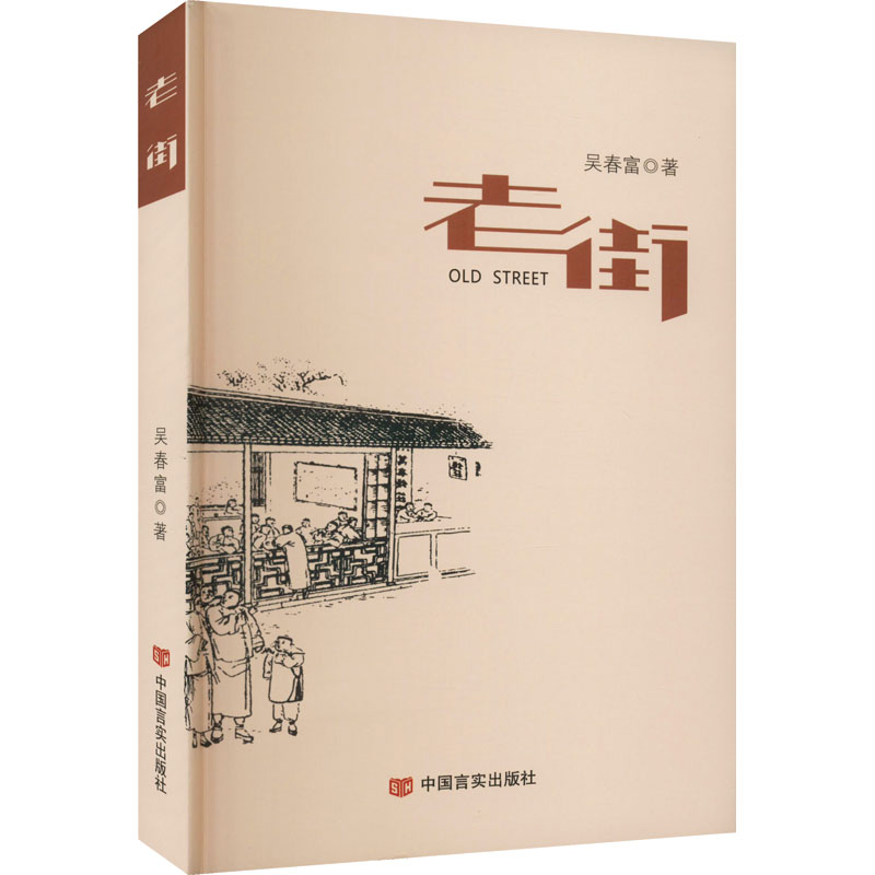 醉染图书老街9787517140986高清大图