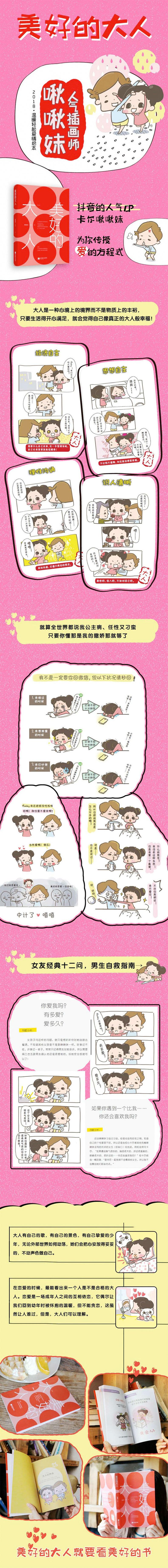 美好的大人