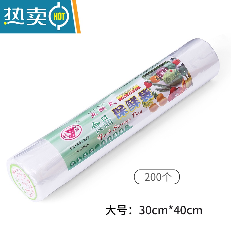 XIANCAI家用保鲜袋大号保鲜袋超市袋200只装袋保鲜袋点断式 大号30cm*40cm*200个 1