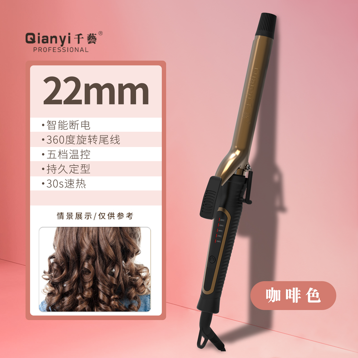 千艺 QY-2033金属镀层卷发棒持久定型护发化妆师美发沙龙专用大卷羊毛卷懒人神器生日礼物送女友 咖啡色22mm