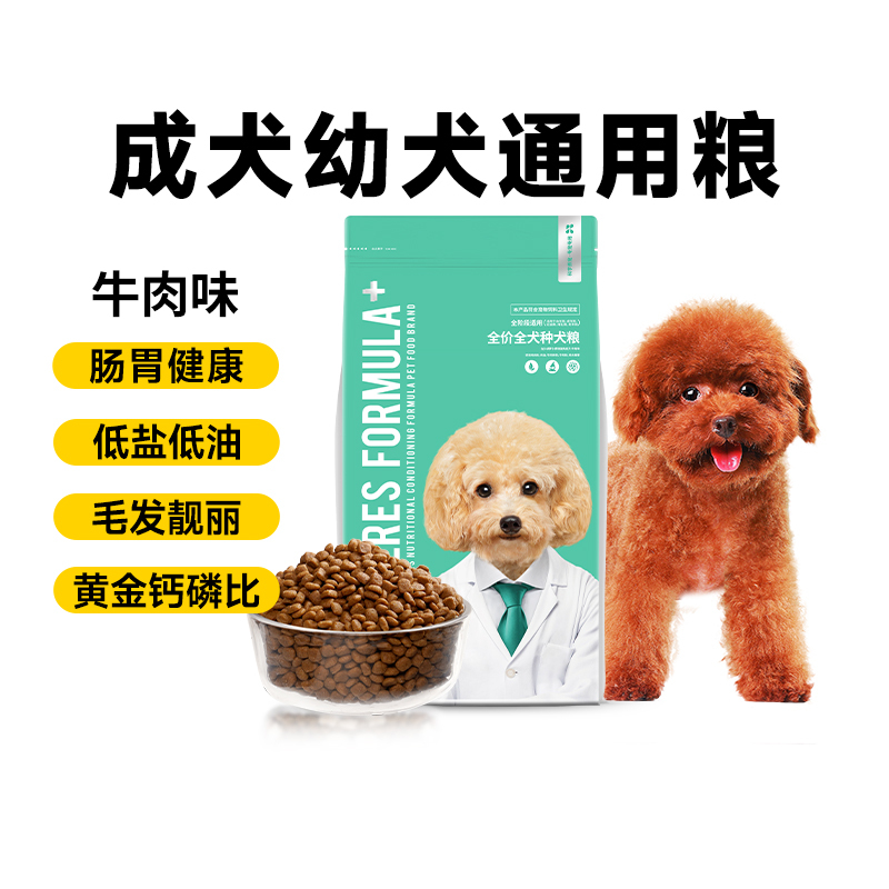 凯锐思泰迪萨摩耶金毛拉布拉多比熊狗粮小型犬幼犬成犬全犬种通用粮