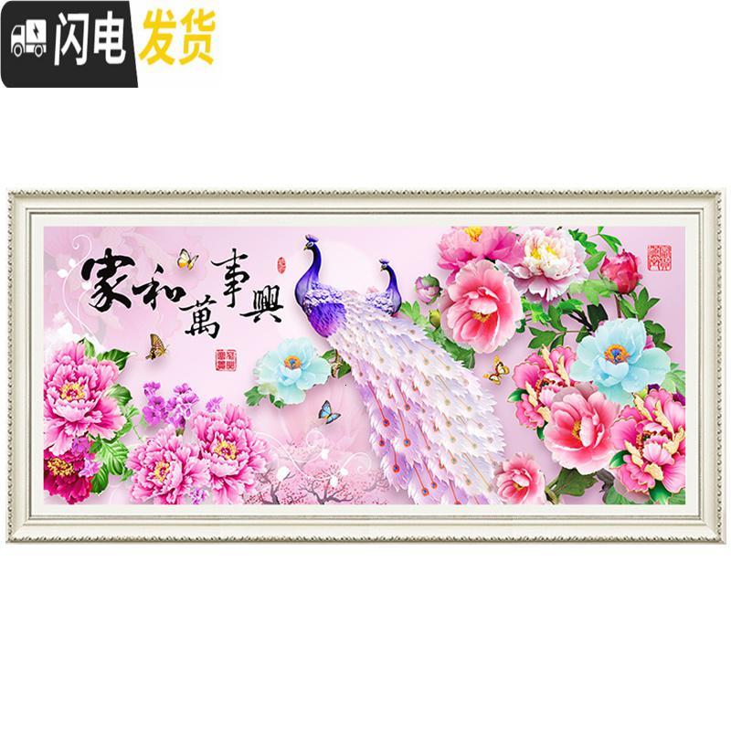 三维工匠钻石画满钻新款家和万事兴客厅2019年点贴砖石十字绣 [满钻版]圆钻150*60厘米-多加钻量[送9头笔+福字]高清大图