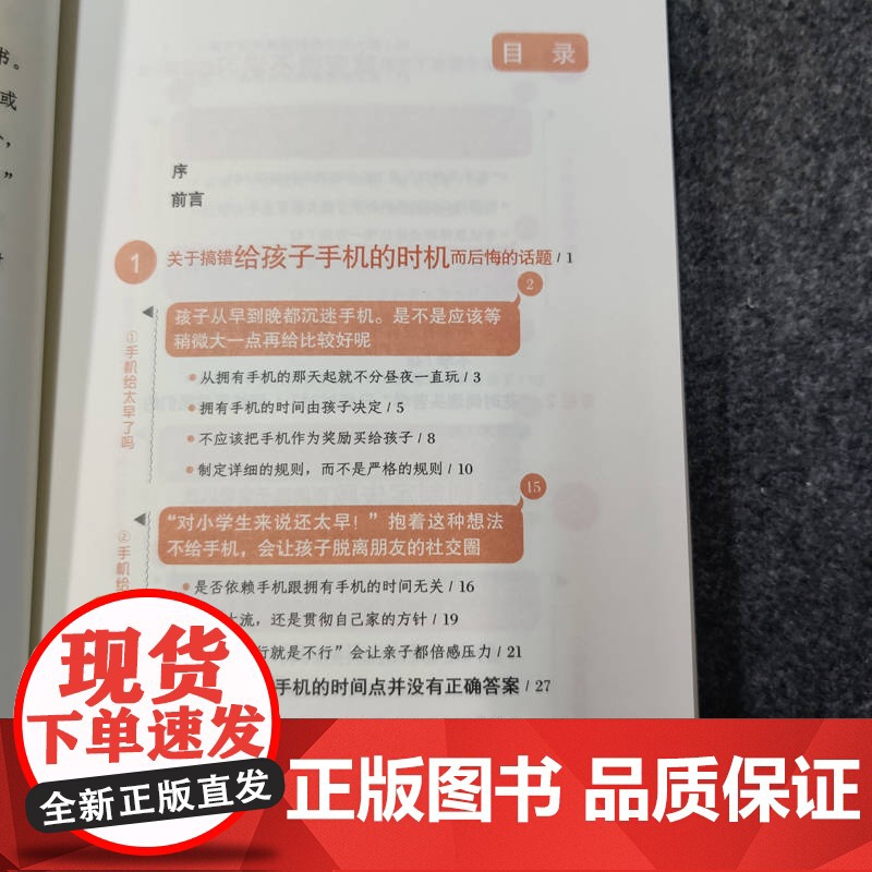 正版 和孩子约法三章 使用手机的规则 石田胜纪 社交圈 学习能力 考试 成绩 自由 态度 学习术 规则制定法 约定高清大图