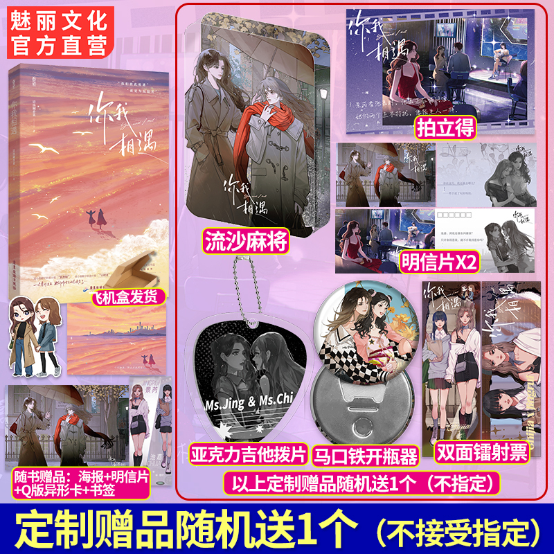 [正版]特签书你我相遇原名与你相爱为民除害赠随机1个赠品 清汤涮香菜著新增番外欢喜冤家都市双女主小说