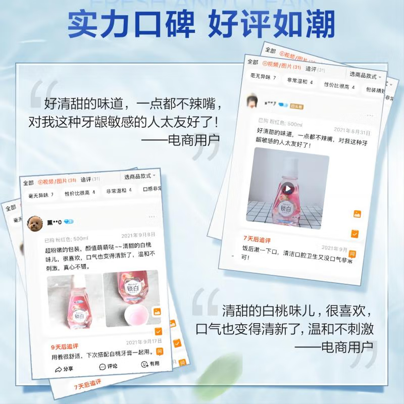 佳洁士漱口水锁白白桃漱口水250ml 清新白桃香 长效清新口气 不含酒精高清大图
