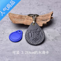 封后头层门禁卡套钥匙扣小区长方形水滴IC感应卡包手缝定制 黑色水滴形