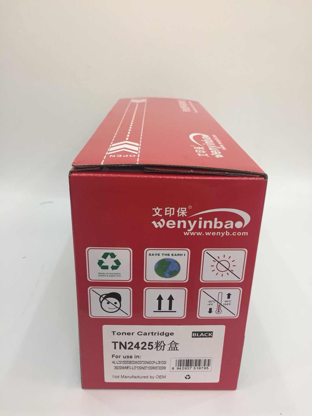 文印保TN2425粉盒 适用兄弟HL2312D/2352D/2372D/2712DN/2732DW 黑色