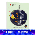 【七年级下】英语课课练同步字帖 【正版】一笔好字罗扬字帖英语重点词汇短语课课练同步字帖满分作文初中七八九年级 学霸】语同