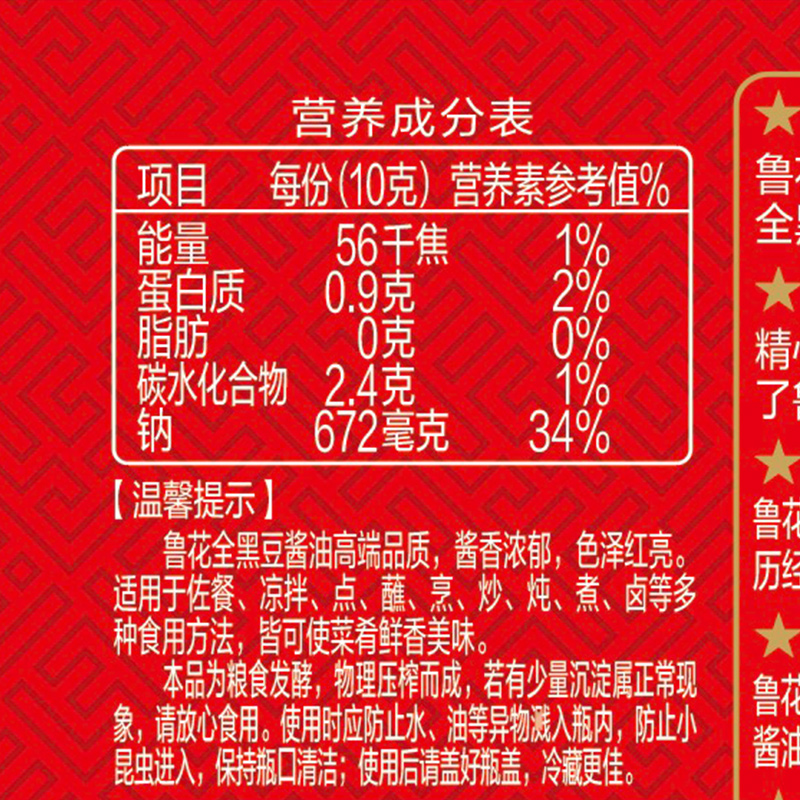 鲁花全黑豆老抽500ml酿造老抽小瓶上色红烧肉炒菜调味料高清大图