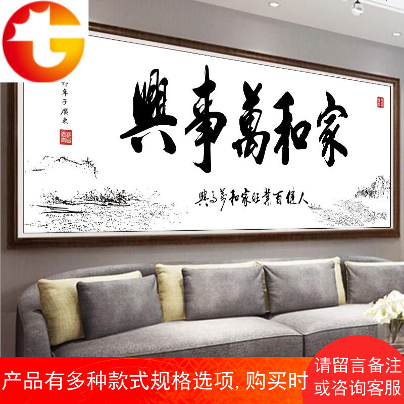 十字绣线绣客厅家和万事兴简单绣大气简约现代家用风景画