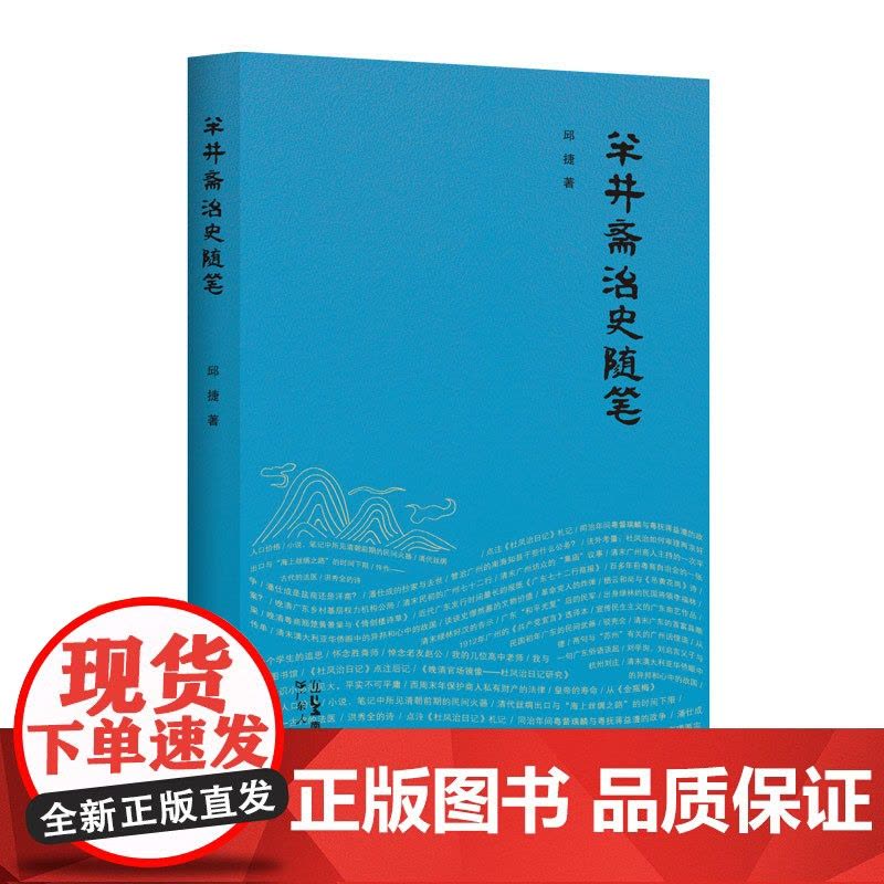 [出版社自营]半井斋治史随笔 广东人民出版社图片