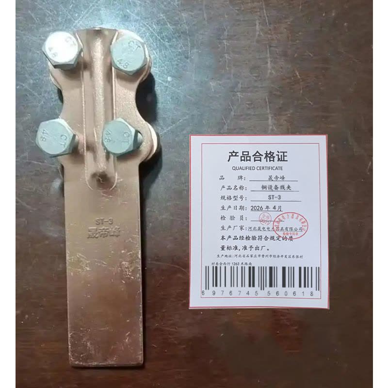 晟帝峰 铜设备线夹 ST-3 个图片