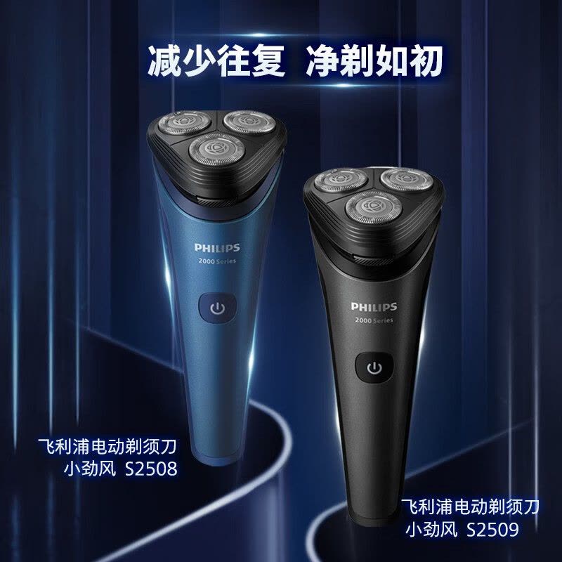飞利浦(Philips) 电动剃须刀男士三刀头干湿双剃 全自动刮胡刀 全新升级新款S2508 男士礼物图片