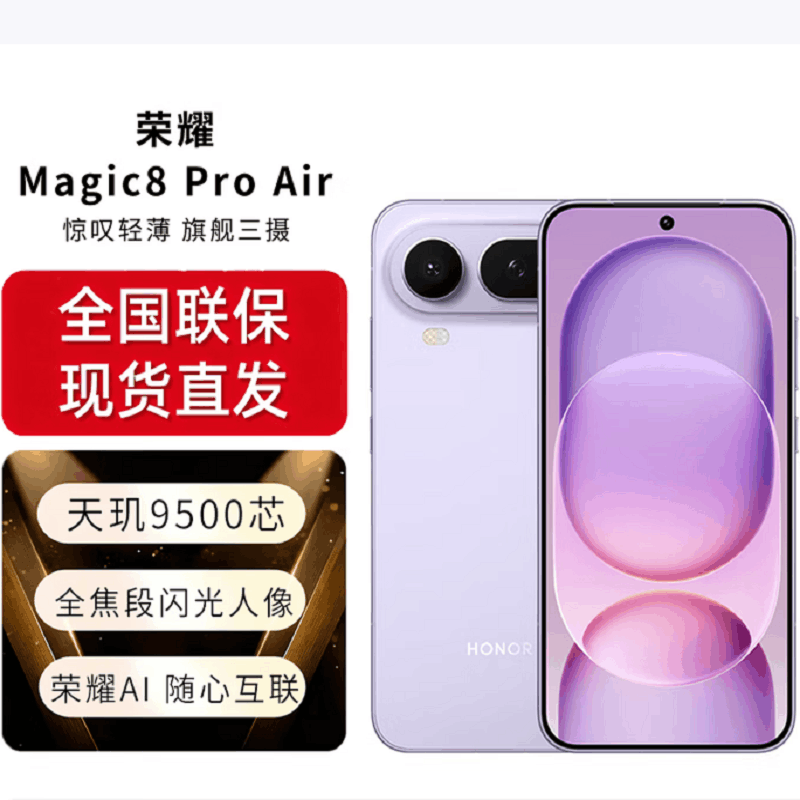 荣耀Magic8 Pro Air 12GB+512GB 仙紫 天玑9500芯 80W快充 5500毫安大电池 防尘防水5G手机图片