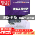建筑工程经济