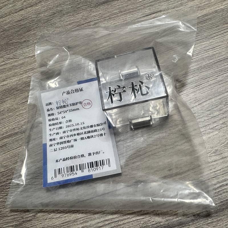 柠杺 防错摁开关防护罩 54*54*35mm 个高清大图