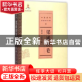 中国近代思想家文库:梁漱溟卷