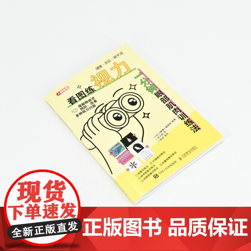 看图练视力 1分钟眼部肌肉训练法 视力恢复训练图卡 从0.1到1.0眼部保健视力恢复训练器高清大图