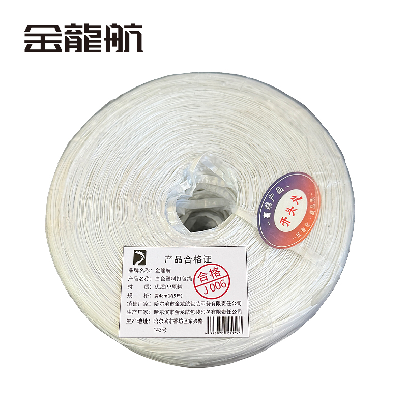 金龙航白色塑料打包绳 宽4cm(约5斤）