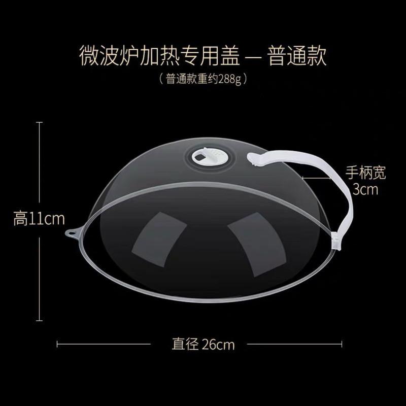 普通款[高温200度] 微波炉加热盖防油罩盖子热菜专用盘容器防油盖防溅罩防溅盖耐高温