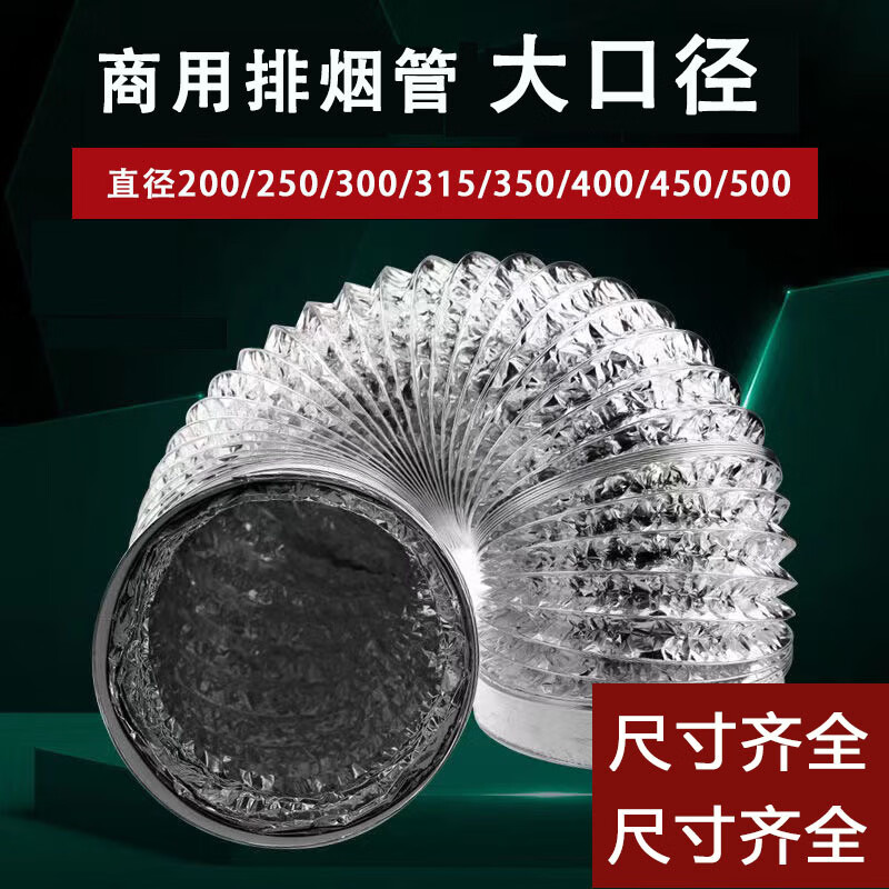 谋福 油烟机管道 排烟管铝箔通风软管卫生间排风管 伸缩管道通风管伸缩管【烟机管180 4米】