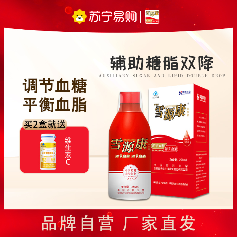 雪源康1瓶装调节血脂血糖补品营养送长辈父母富铬酵母非降糖茶