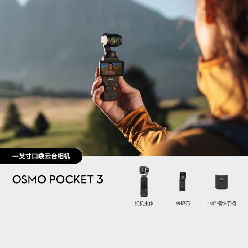 无人机 大疆/DJI Pocket 2运动相机